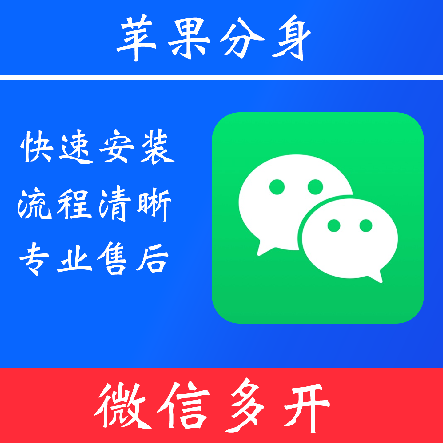 微信分身