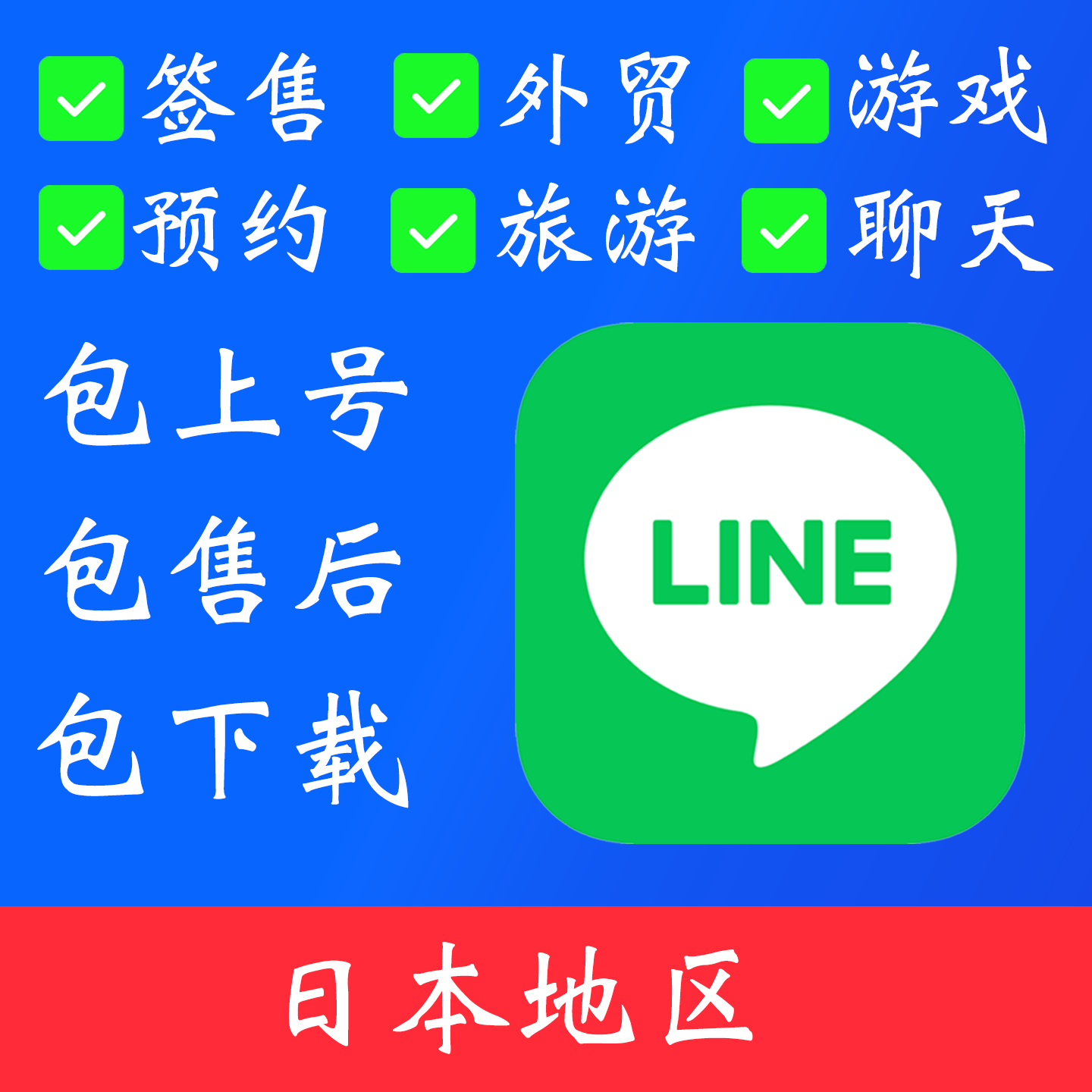 【日本地区】line 账号|独享账号|可改密