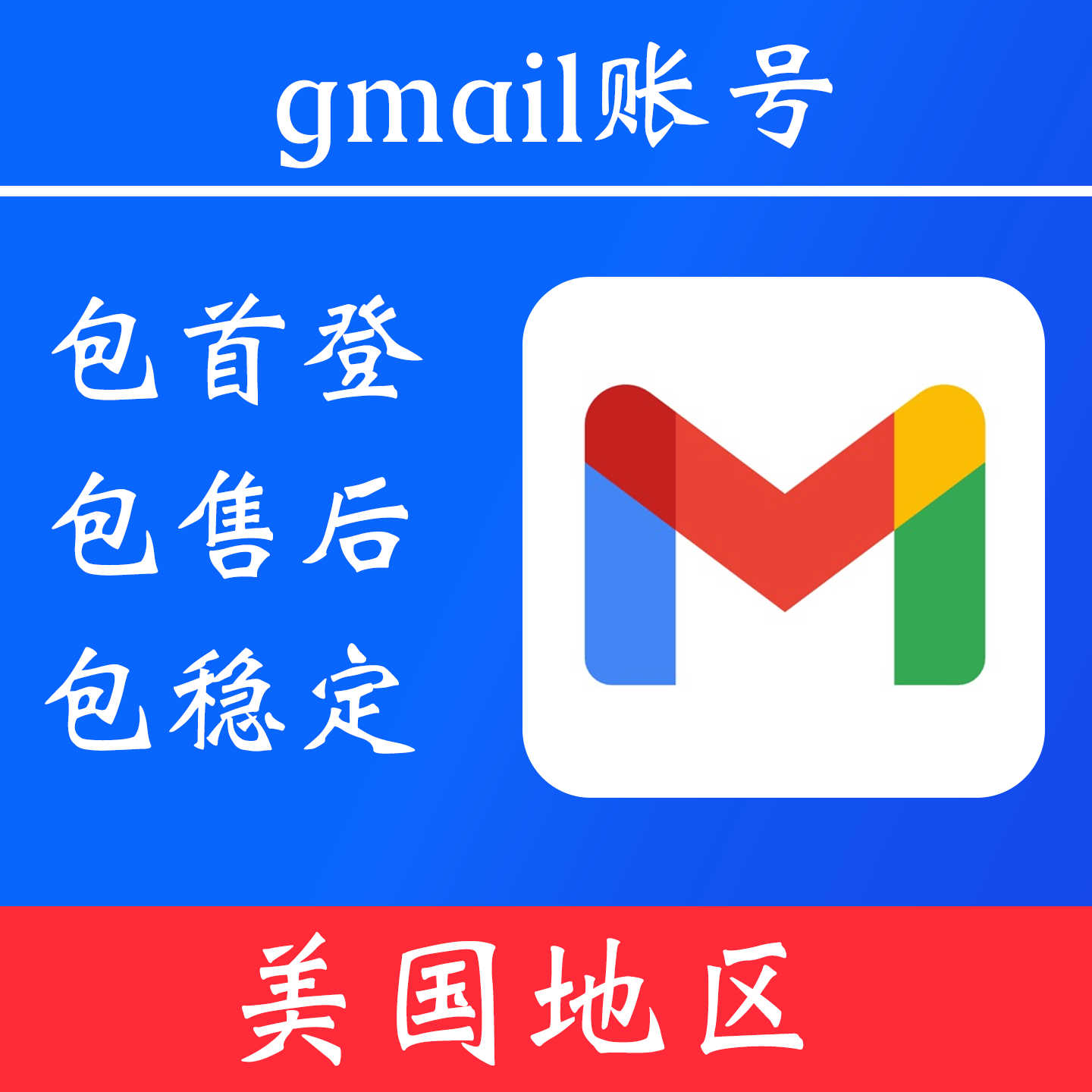 【美国地区】gmail 谷歌邮箱|独享账号|可改密